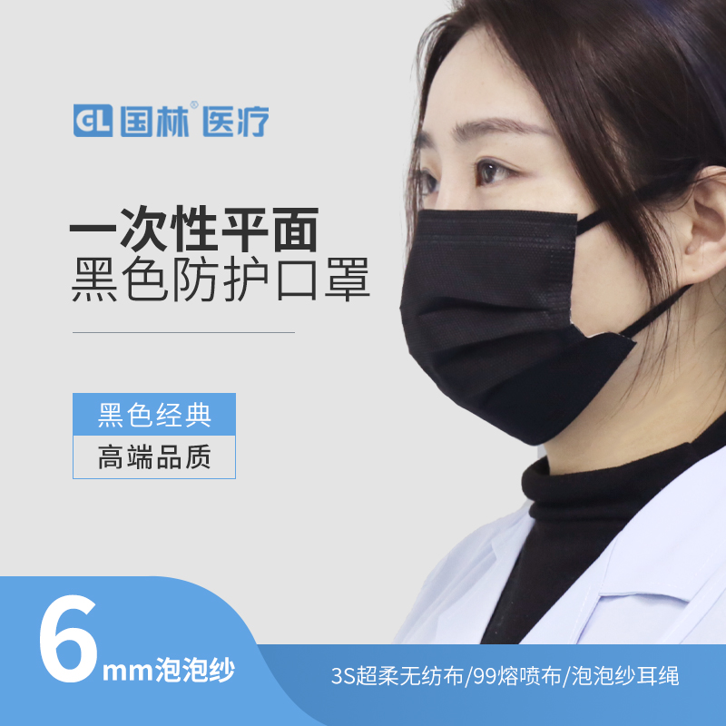 一次性成人口罩黑色6MM